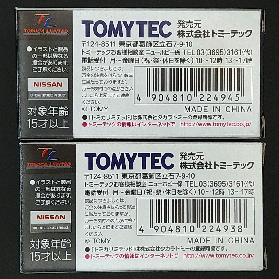 トミカリミテッドヴィンテージ ニッサン セドリック 2台セット