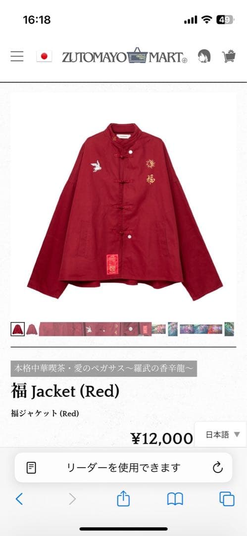 ずとまよ　チャイナ　福ジャケット　ずっと真夜中でいいのにL 新品タグ付き未開封