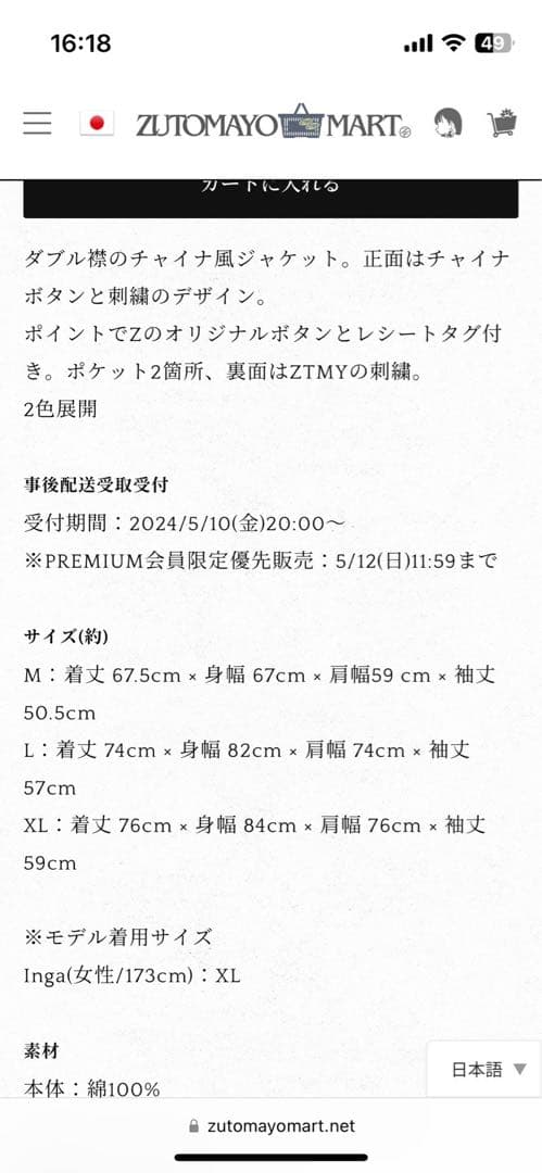 ずとまよ　チャイナ　福ジャケット　ずっと真夜中でいいのにL 新品タグ付き未開封