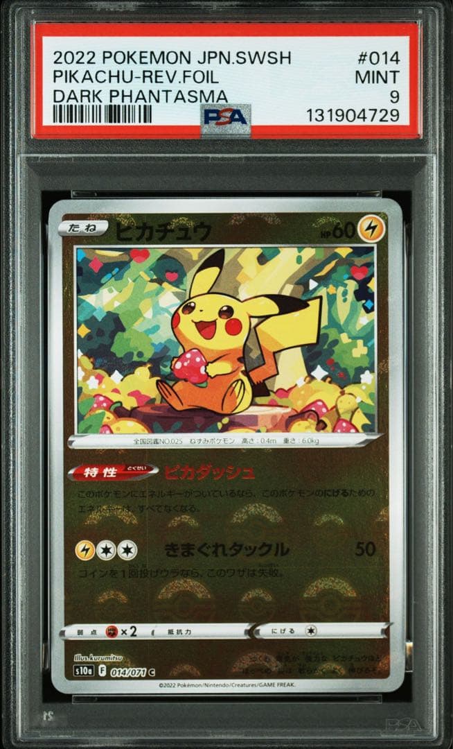 【PSA連番】 ピカチュウ　モンスターボールミラー　151 ダークファンタズマ