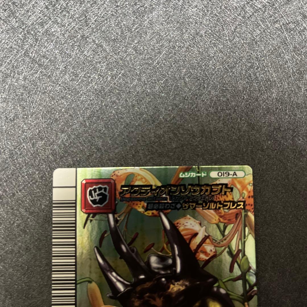 ム*め様 ムシキング 5周年 アクティオン(アダー)