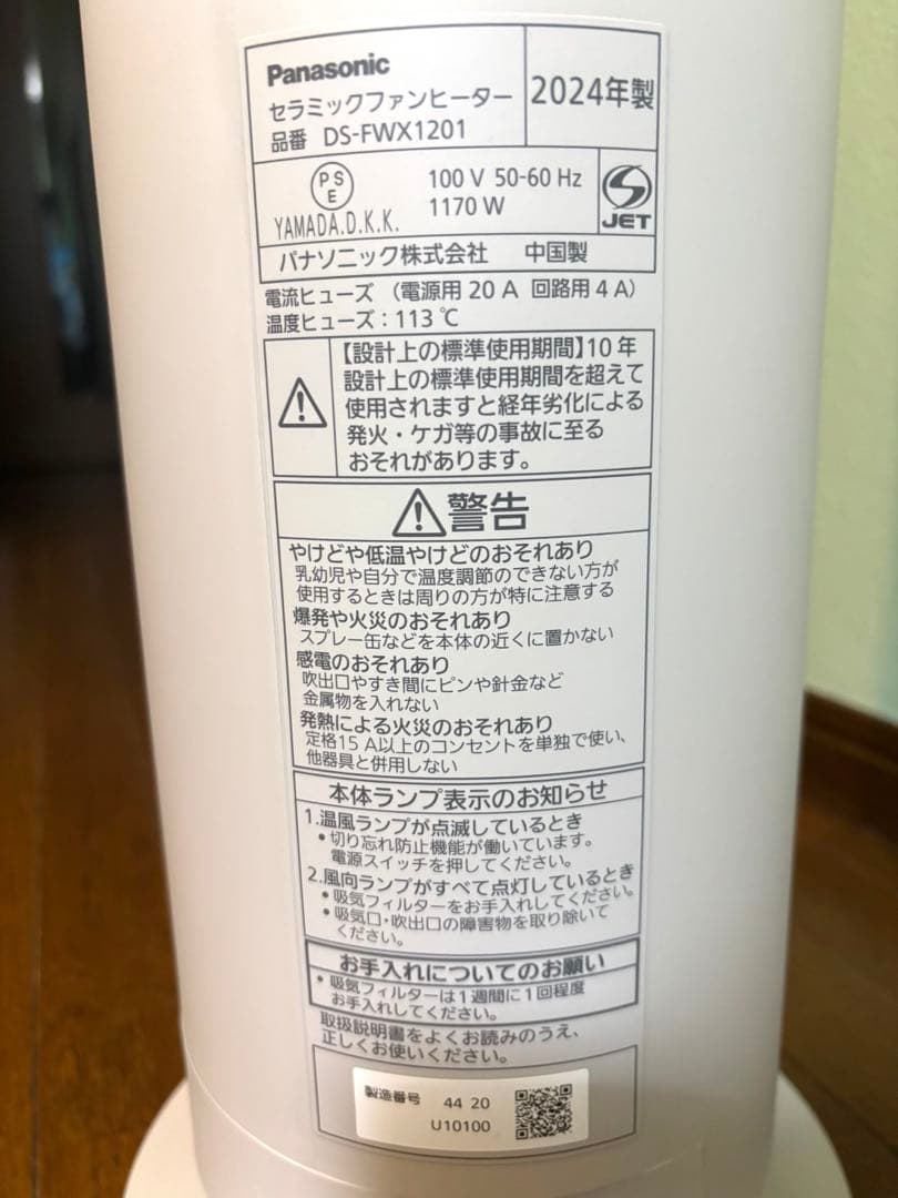 Panasonic セラミックファンヒーター 2024年製DS-FWX1201