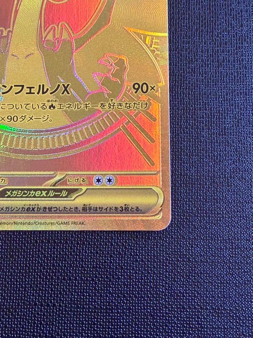 メガリザードンX ex MUR 交換品　ポケカ