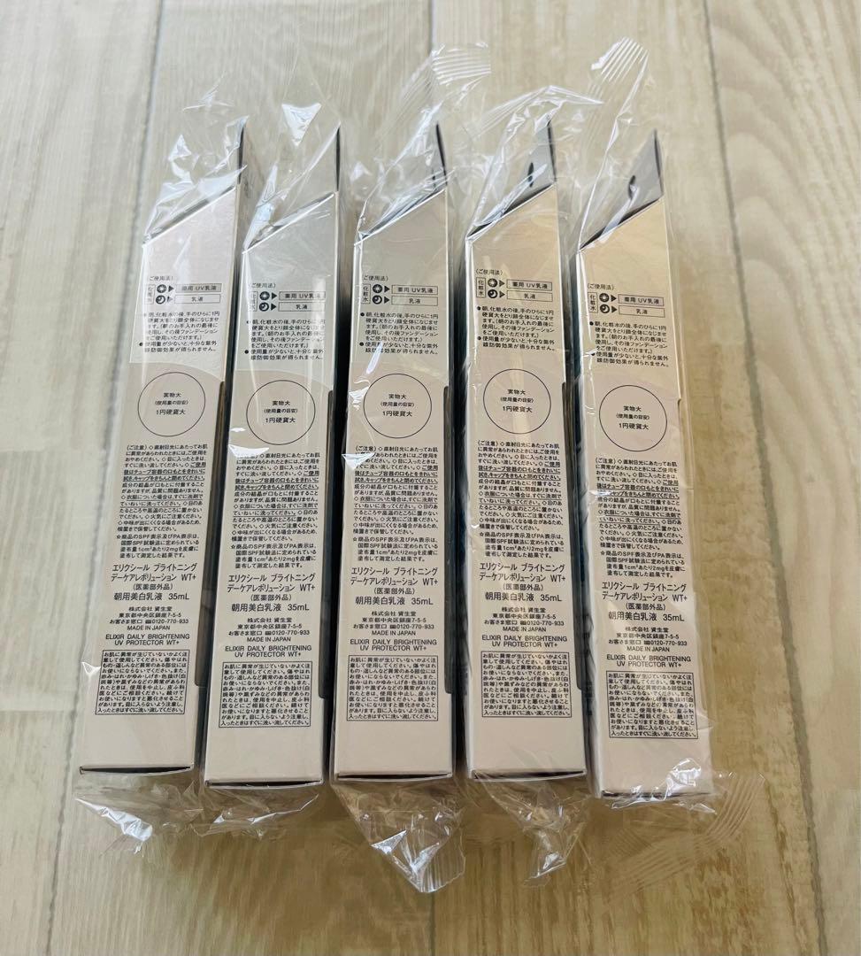 「新品」エリクシール　ブライトニング　デーケアレボリューションWT+ x5個