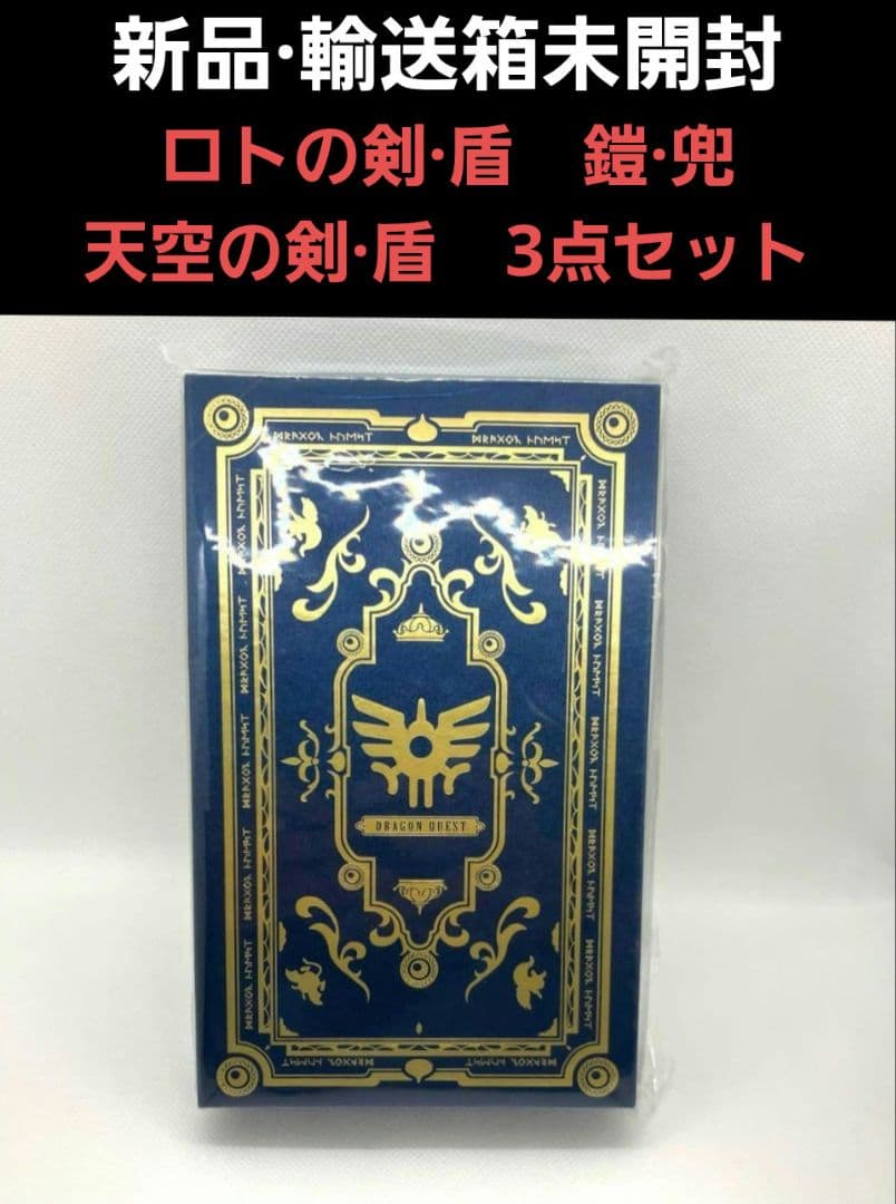 ドラゴンクエスト メタリックアイテムズギャラリー ロトの剣