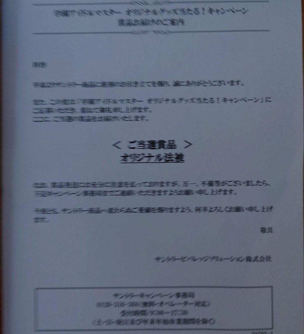 サントリー　学園アイドルマスター　篠澤広　法被
