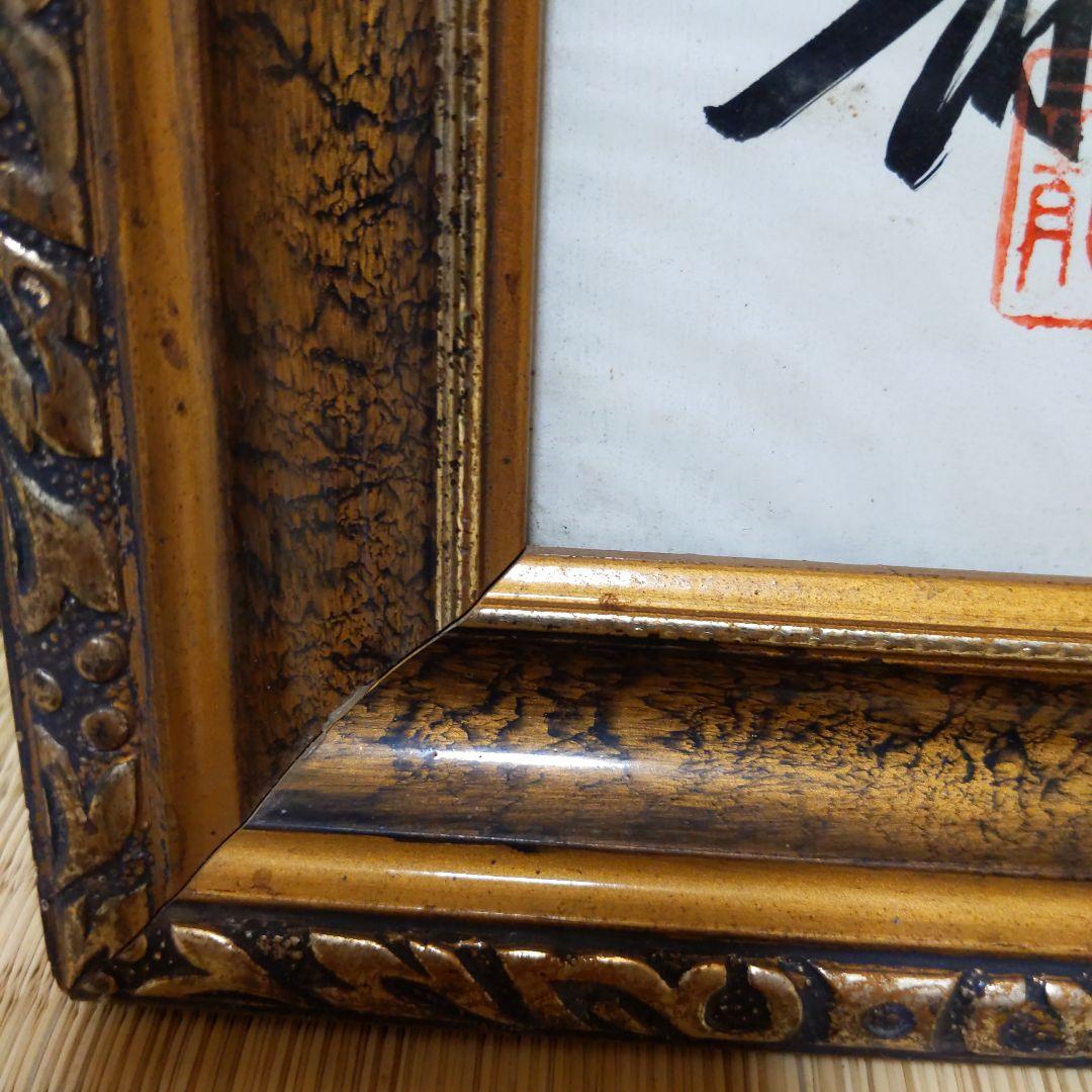 一筆龍　法龍　昇龍　夫婦龍