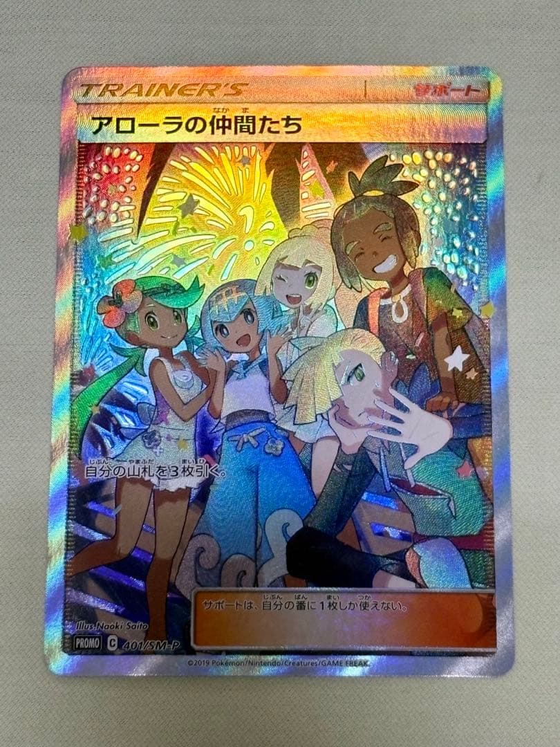 【極美品】アローラの仲間たち マスターバトルセット PROMO