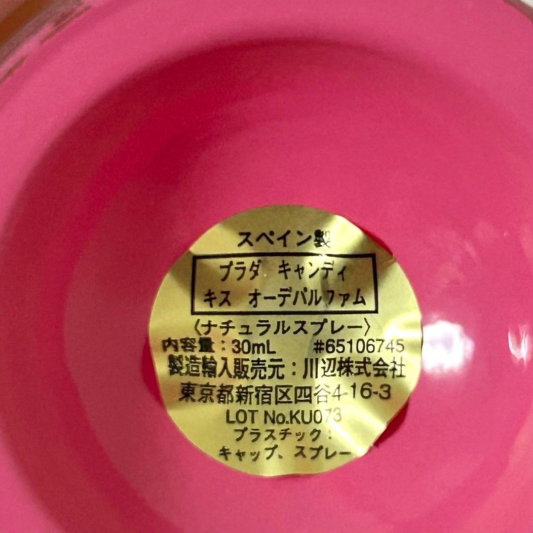 PRADA プラダ　キャンディキス　オーデパルファム＋レールデュタン