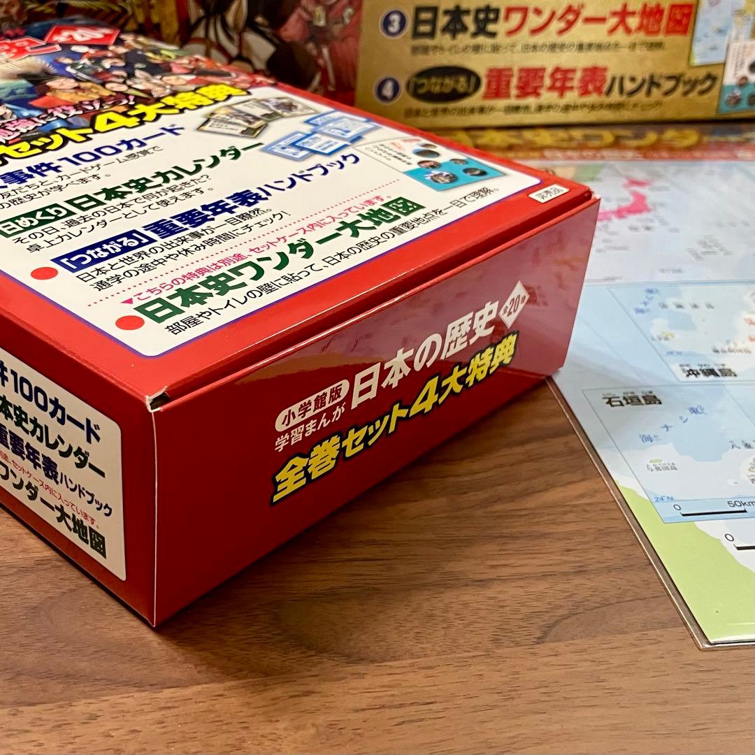 小学館版学習まんが日本の歴史全20巻セット 付録付き