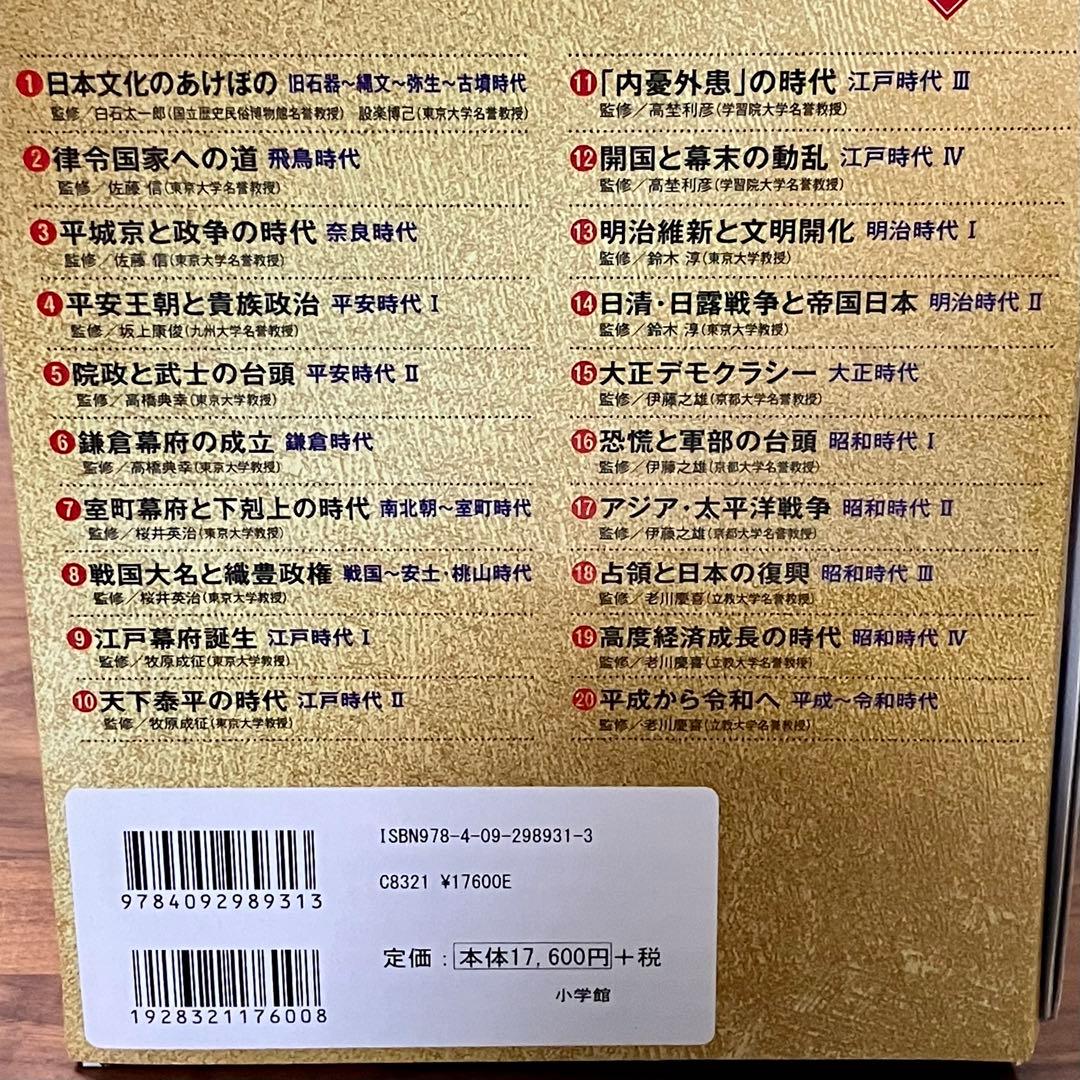 小学館版学習まんが日本の歴史全20巻セット 付録付き