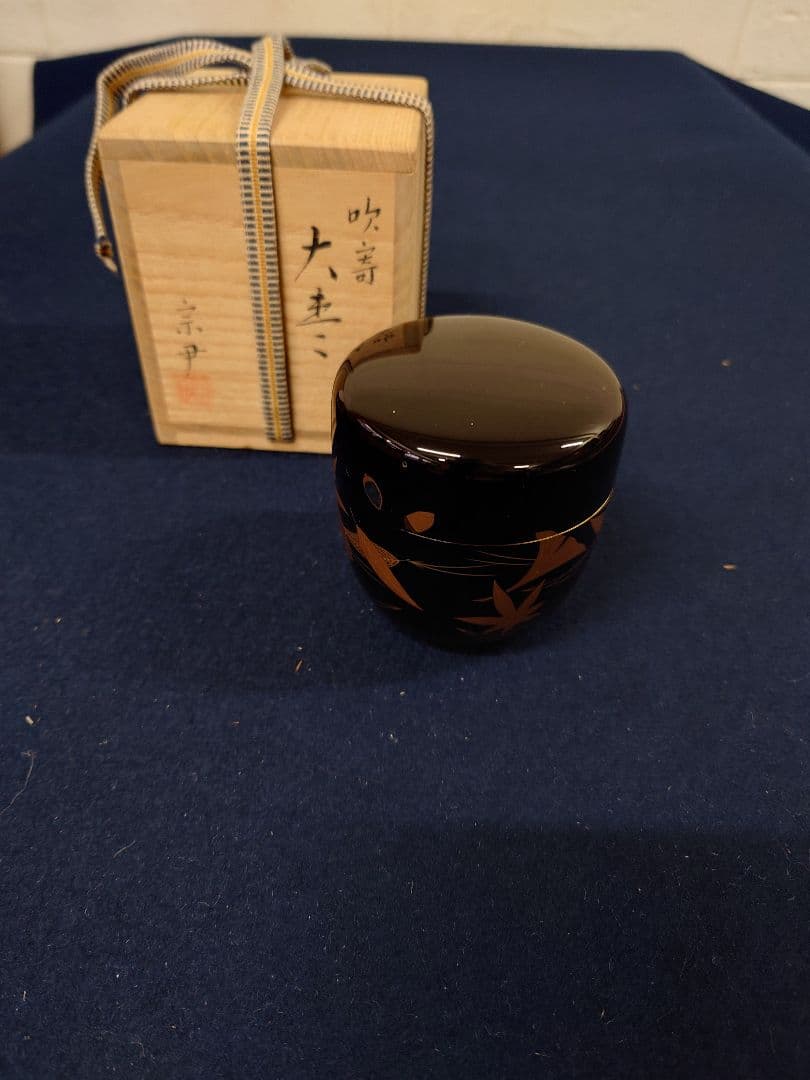 中村宗尹作　吹寄大棗　共箱