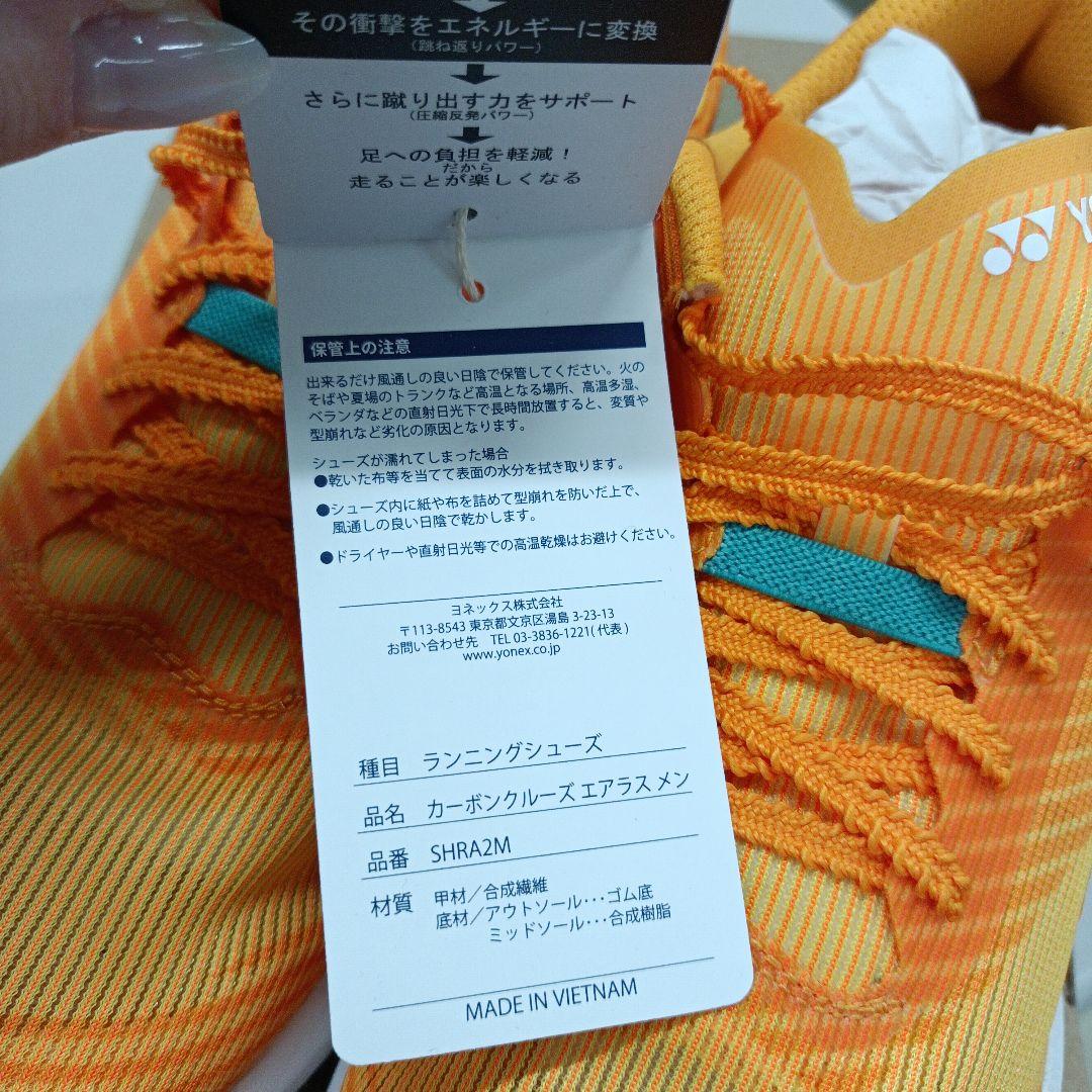 ヨネックス　ランニングシューズ　カーボンクルーズ　エアラスメン