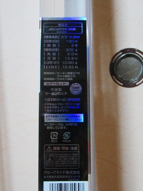 Daiwa JIGCASTER 96M ショアジギングロッド