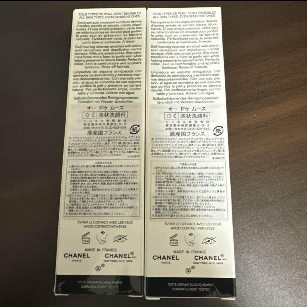 【新品未開封】CHANEL オードゥムース 泡状洗顔料2本