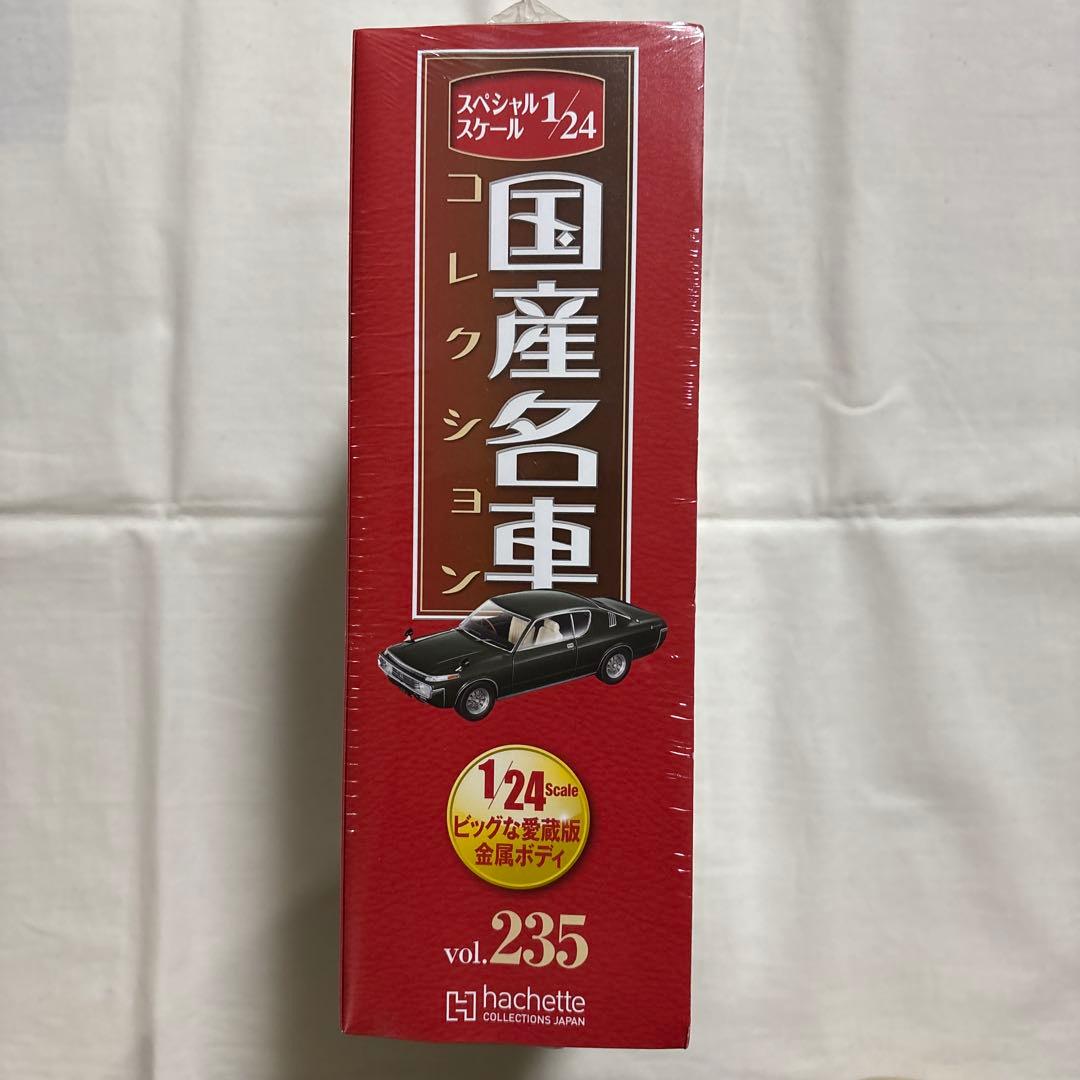 国産名車コレクションvol.235 トヨタ　クラウンHT