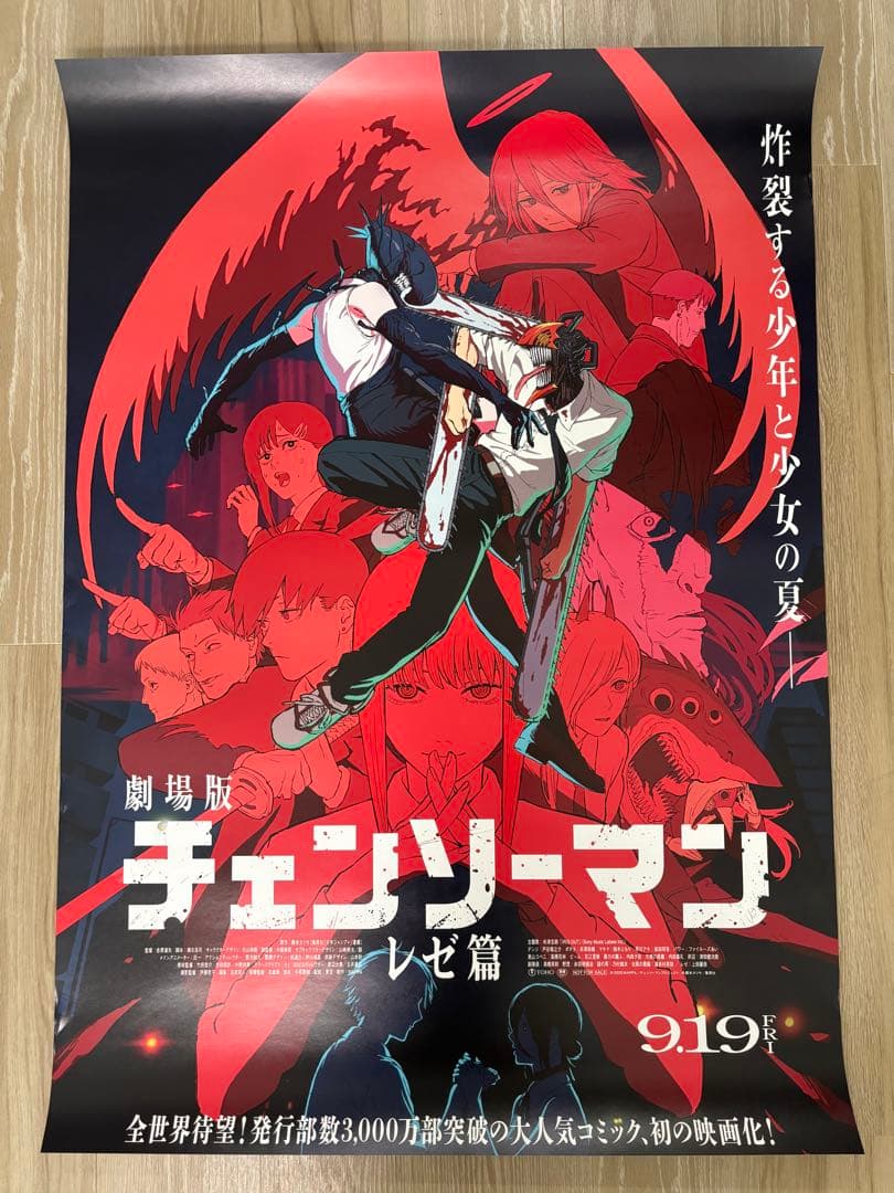 【非売品】劇場版チェンソーマン　レゼ篇　B1ポスター