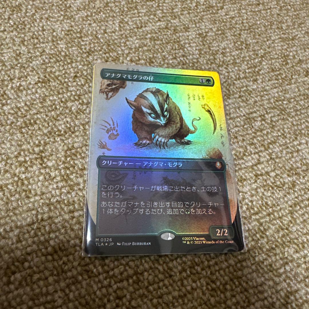 MTG FOIL アナグマモグラの仔