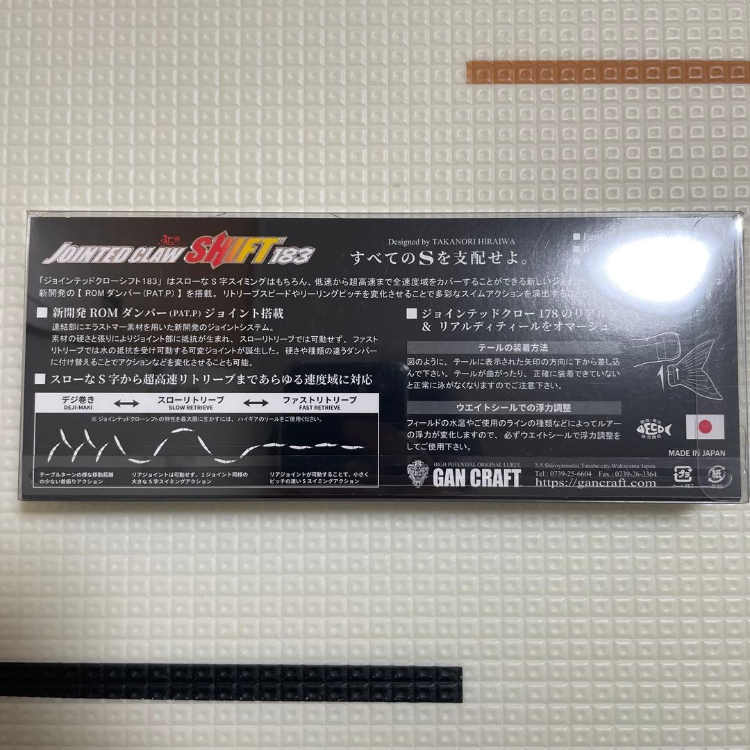ガンクラフト　JOINTED CLAW SHIFT 183 限定モデル