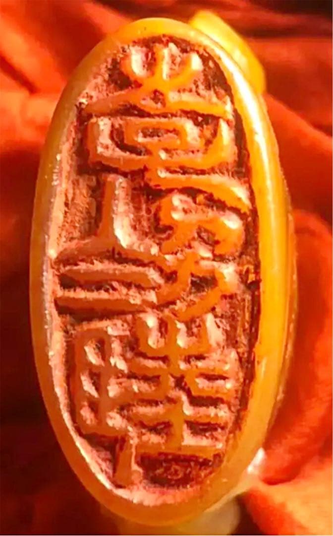 【田黄♦沙孟海 刻印 】中国近現代 篆刻家 書家 寿山石 中国