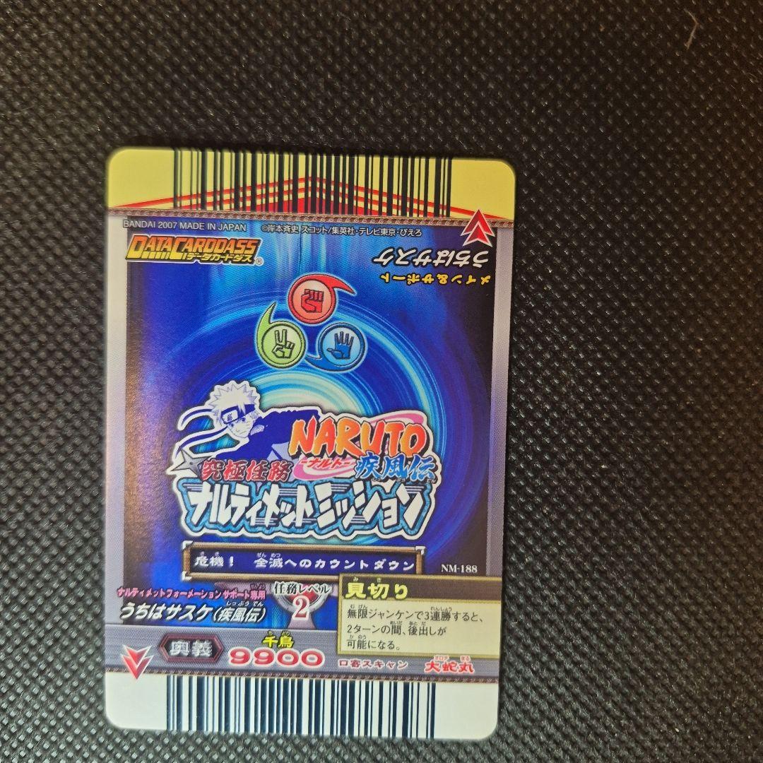 ナルティメットミッション　うちはサスケ　ナルティメットレア