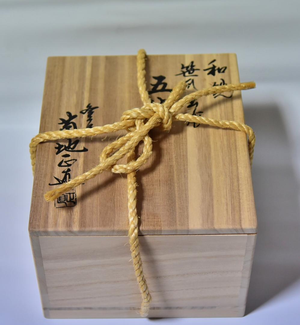 菊池正直造【極上品】　和鉄笹爪虫食い五徳（七寸）囲炉裏/共箱