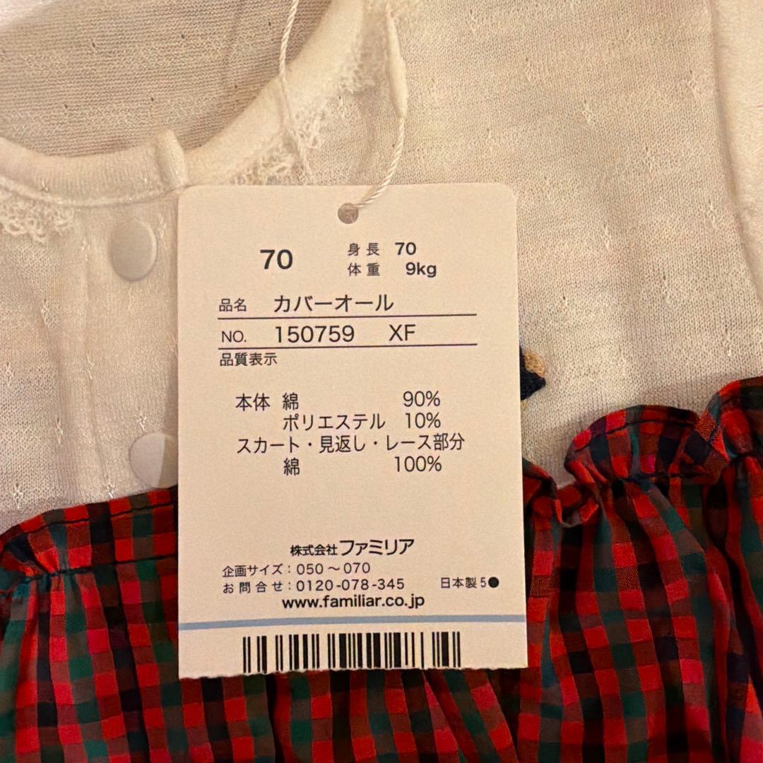 べいまっくす【familiar】ファミリア★カバーオール（年中）