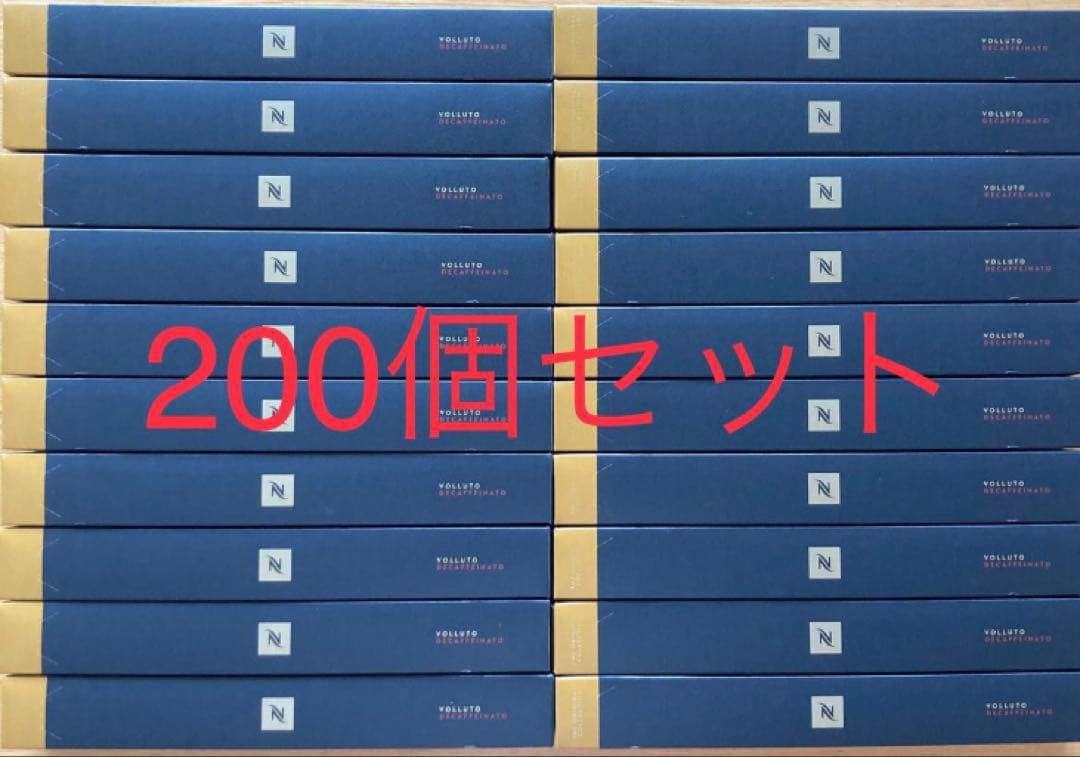 ネスプレッソカプセル200個ヴォリュート・デカフェ