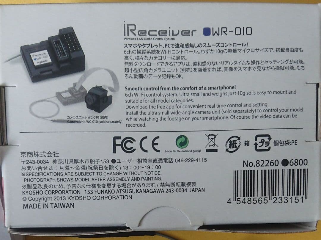 iReceiver スマホでラジコン操作