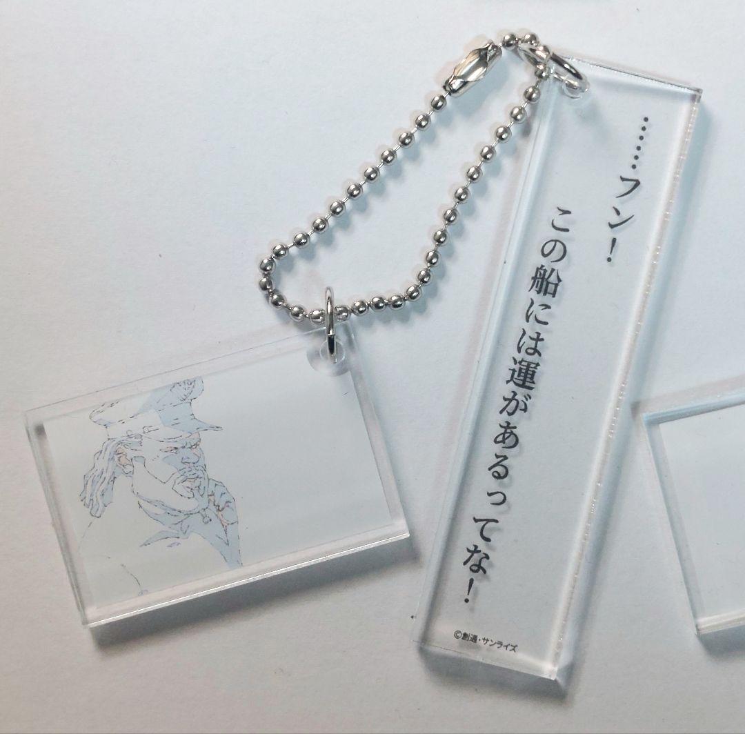 激レア　閃光のハサウェイ　2連アクリルキーホルダー全 ６種セットフルコンプート