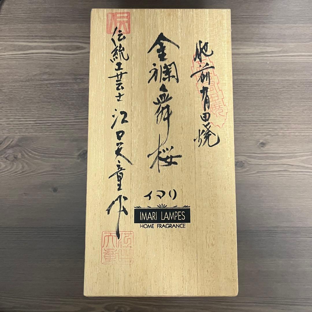 【レア品】有田焼 ホームフレグランス 江口天童作