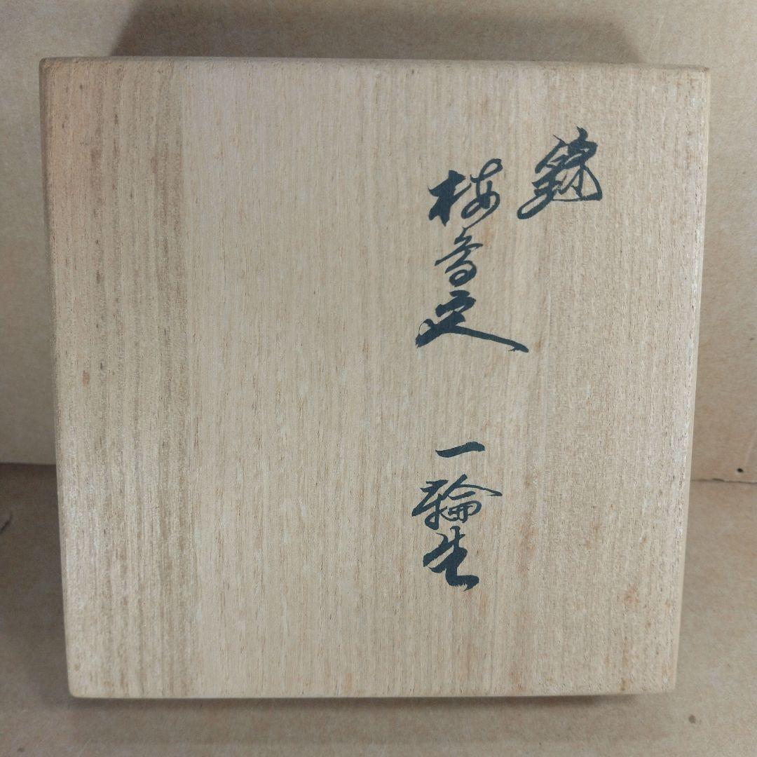 【本物保証】十四代 酒井田柿右衛門(人間国宝) 錦梅鳥文一輪生 共箱 未使用品