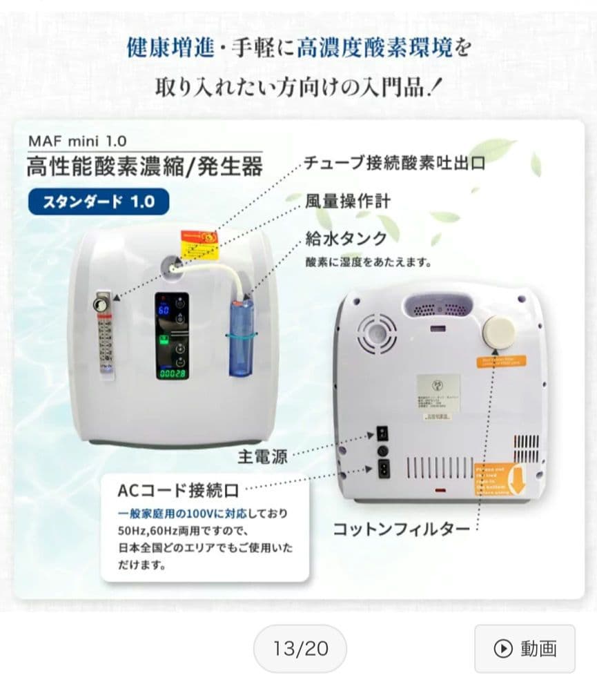 NEVOTON MAF mini 1.0 ペット用酸素濃縮器　新品
