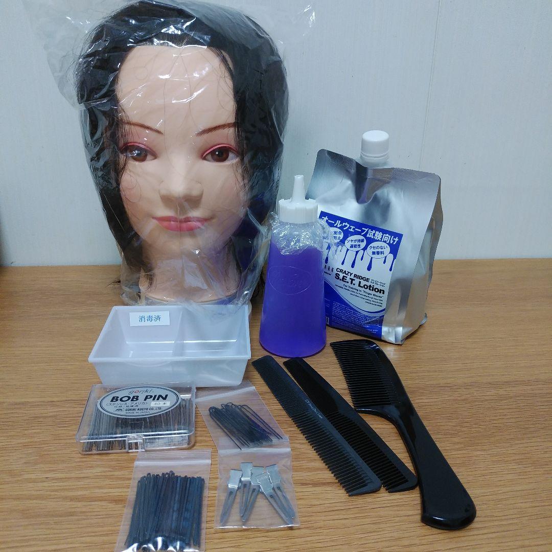 オールウェーブセット 美容師国家試験