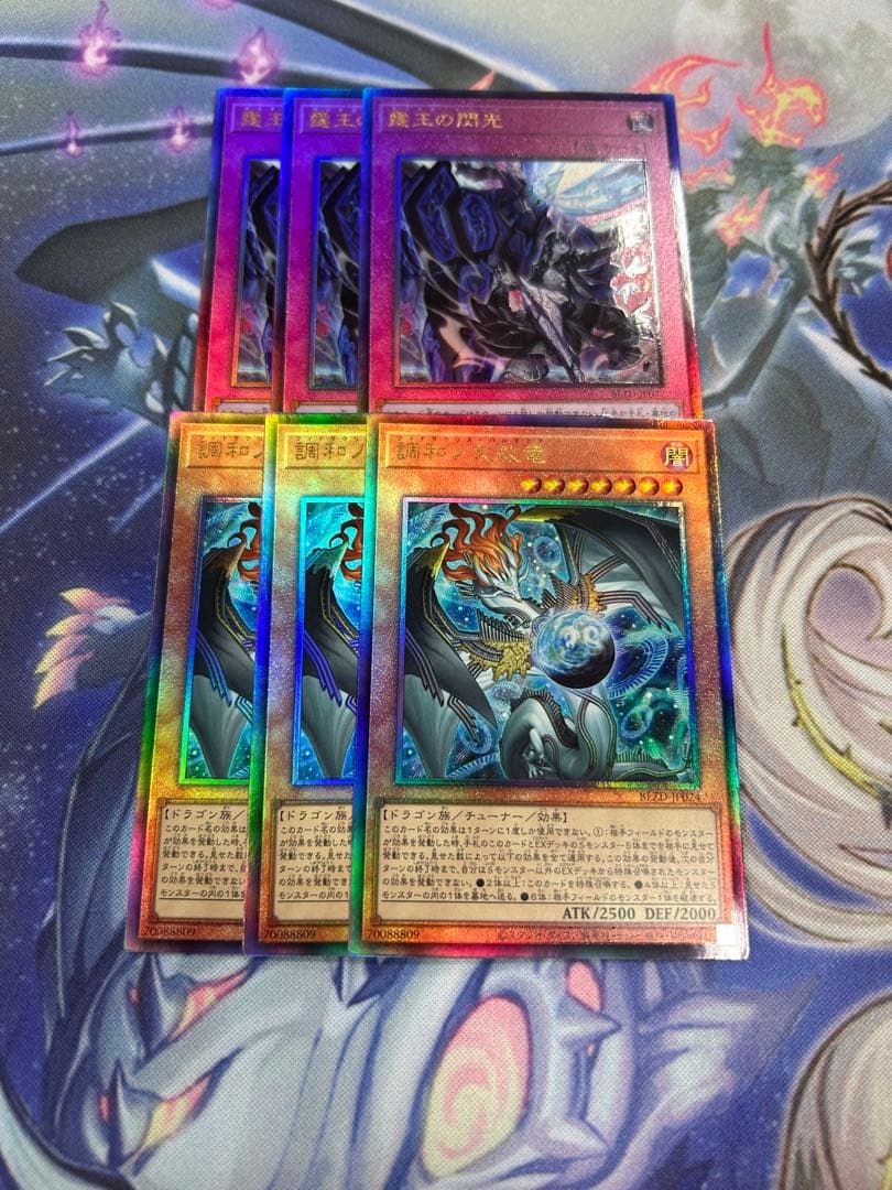 調和ノ天救竜　霆王の閃光　3枚セット