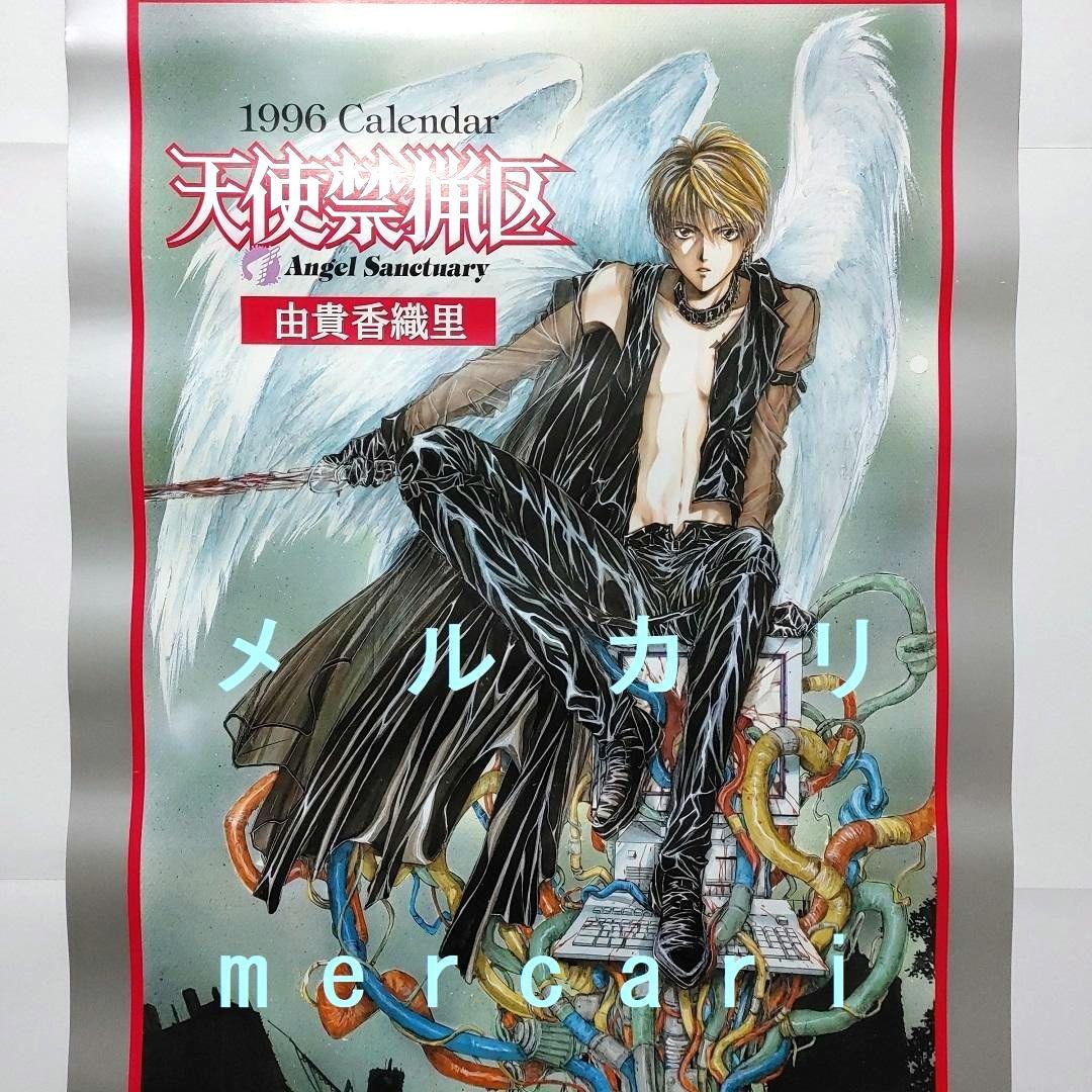 由貴香織里　天使禁猟区　カレンダー　グッズ　ポスター