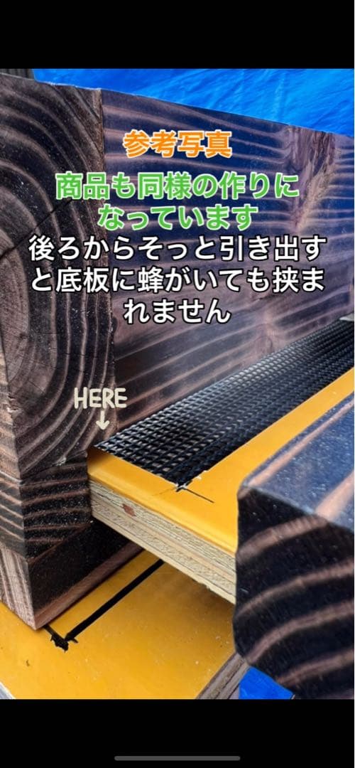 ニホンミツバチ　待箱　板厚4.5cm　気候変動対応型　入居歴のある巣箱を含む