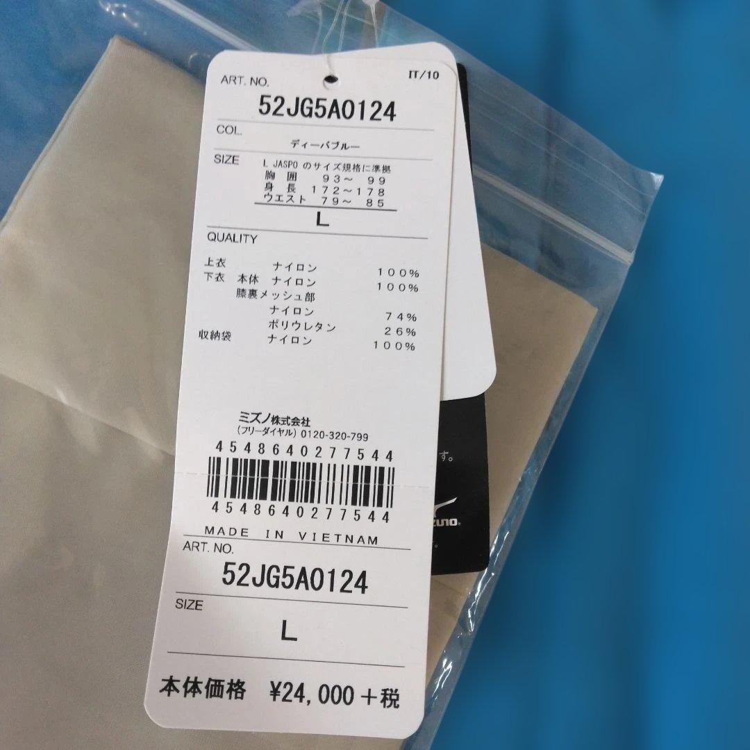 新品未使用　ミズノ　レインスーツ　L