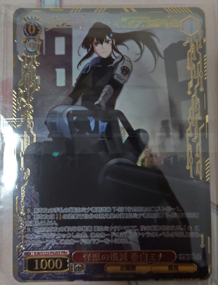 ヴァイス　怪獣の殲滅 亜白ミナ　PR+　1枚