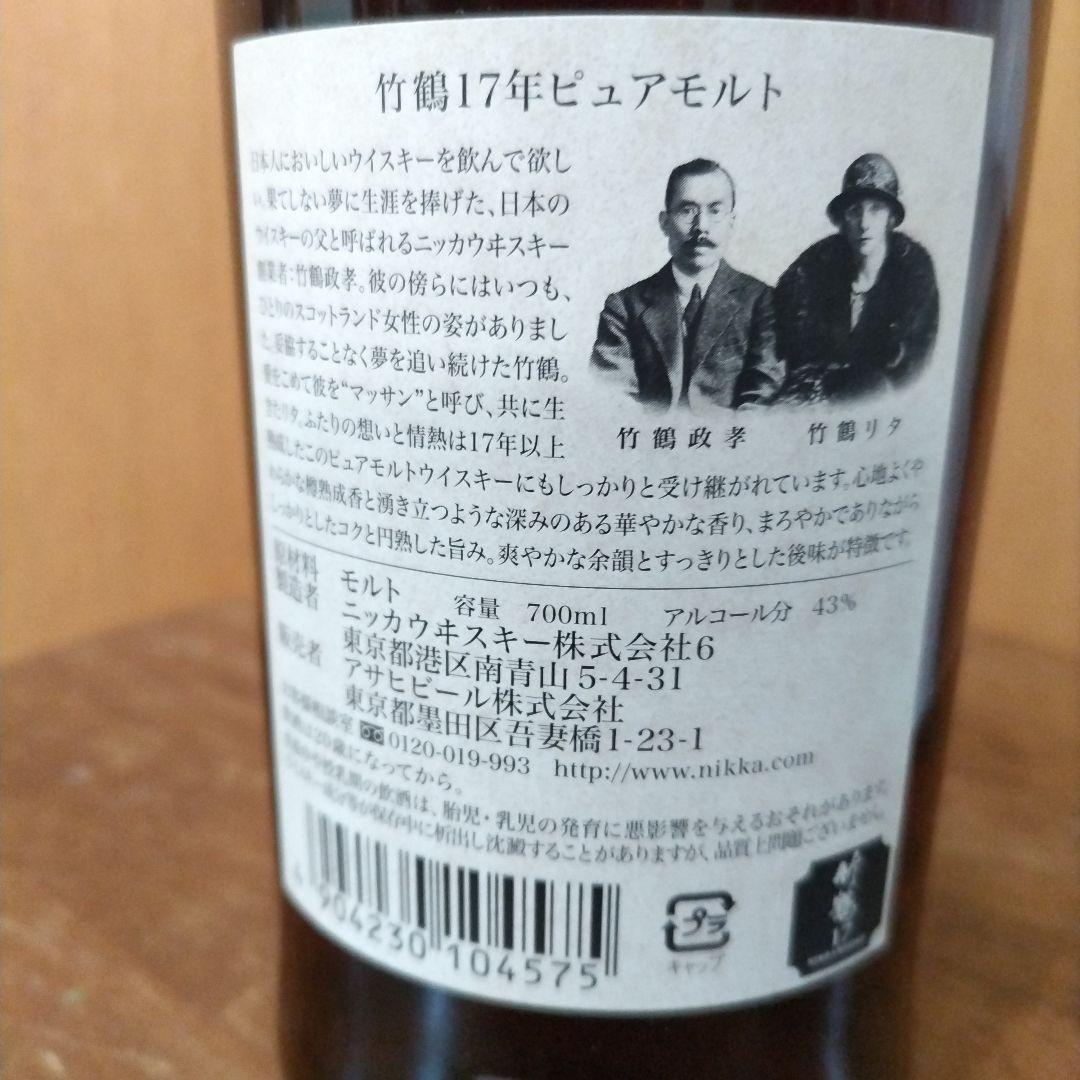 NIKKA TAKETSURU PURE MALT 17年