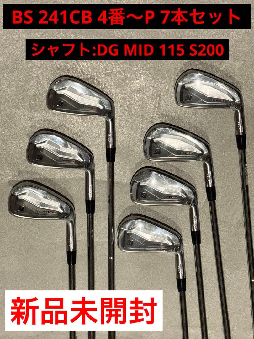 【新品未開封】241CB アイアン 4-PW 7本セット