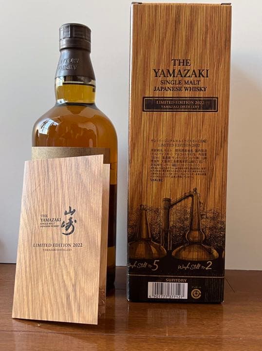 山崎　リミテッドエディション　2022