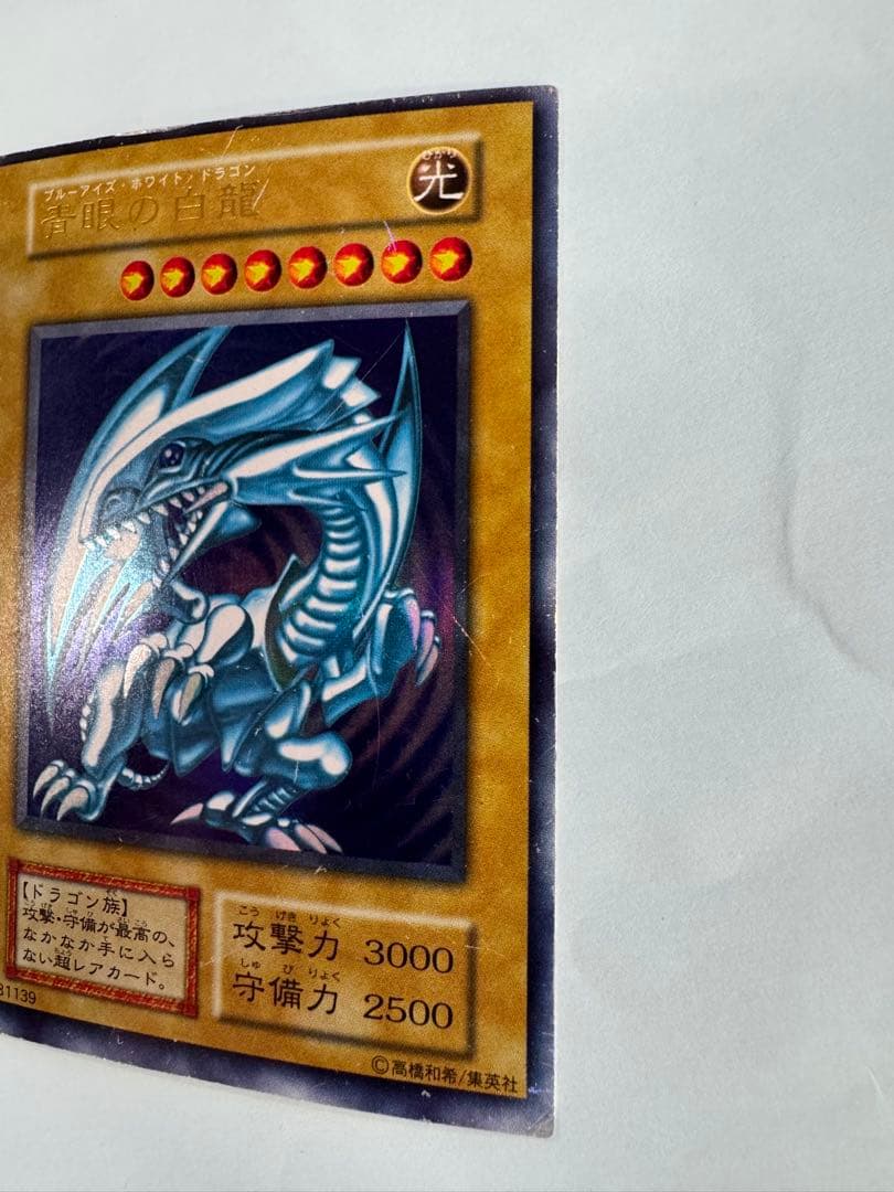 3 セット目　遊戯王 青眼の白龍　初期　ウルトラ　 3枚セット