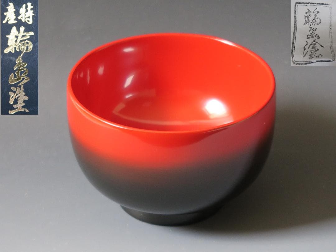 【輪島塗】ぼかし塗 汁椀 内朱塗 一客 天然木 共箱