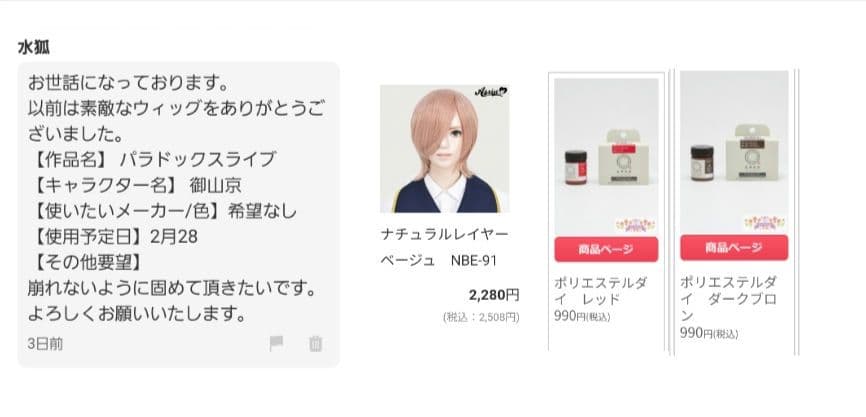 14.水狐様　オーダー