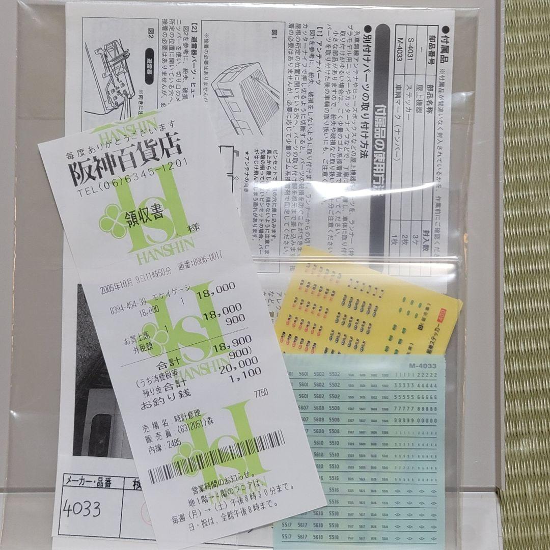 そ*め様 グリーンマックス 阪神電鉄5500系電車 基本4両編成セット 動力付き