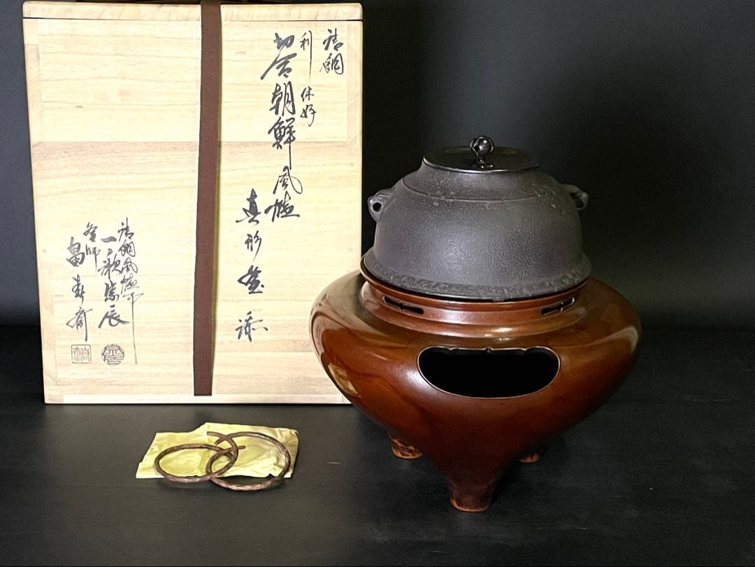 『祖』 利休好 唐銅 切合朝鮮風炉 真形釜添 畠春斎 一ノ瀬宗辰 共箱 （F⑩）
