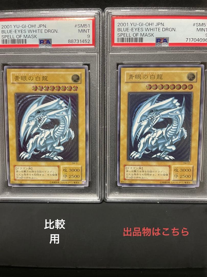 【PSA9】青眼の白龍　青艶　レリーフ