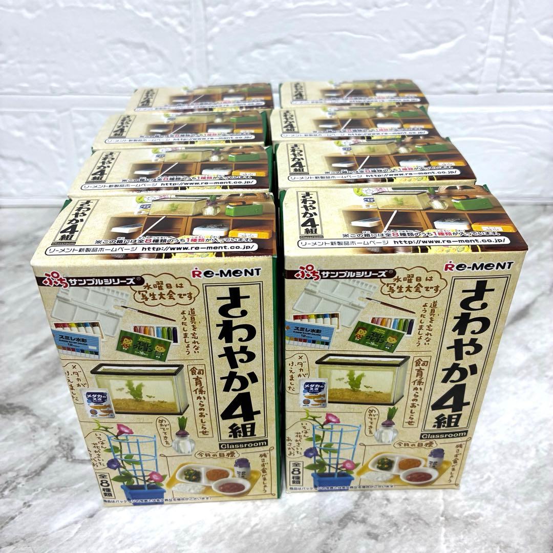 【新品】リーメント　ぷちサンプル　さわやか4組(全8種) ミニチュア　おもちゃ