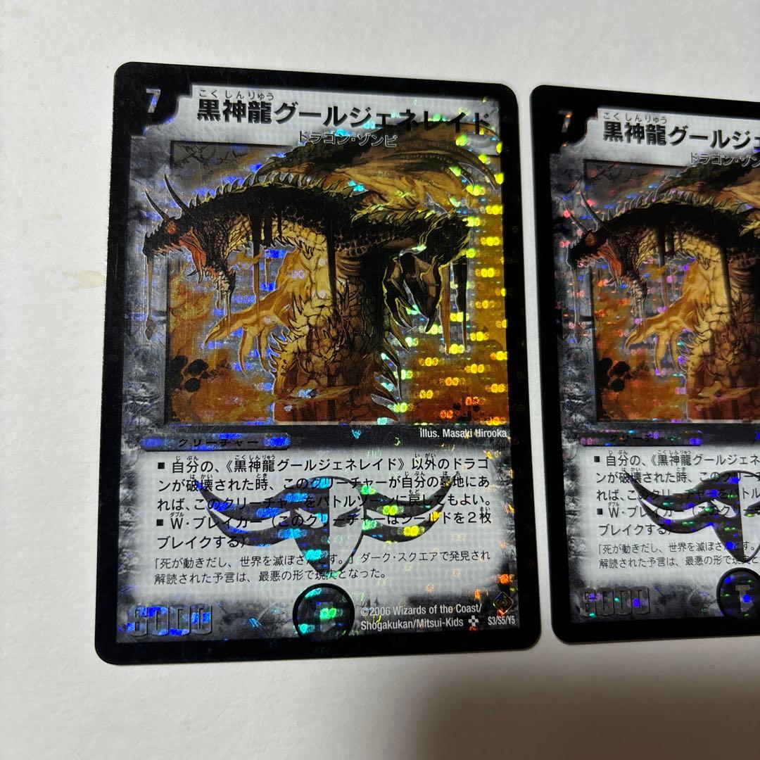 【平均24時間以内発送】黒神龍グールジェネレイド　初期　DM-22